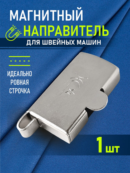 Изображение товара Направитель шва для швейной машины Sentex MG20L