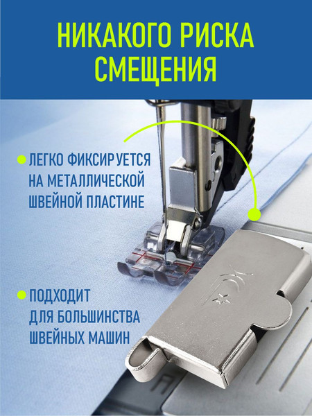 Изображение товара Направитель шва для швейной машины Sentex MG20L