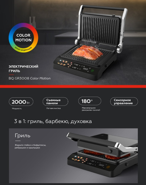 Изображение товара Электрогриль BQ GR3008 (Black/Steel)