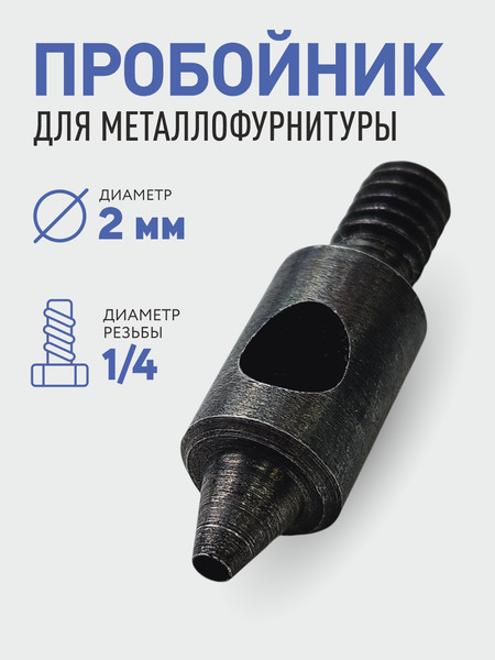 Изображение товара Насадка для пробивания отверстий Sentex 2мм / УП2мм