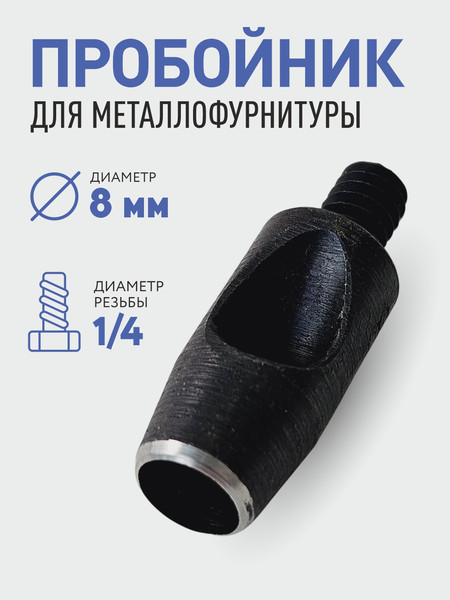 Изображение товара Насадка для пробивания отверстий Sentex 8мм / УП8