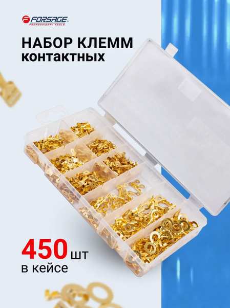 Изображение товара Набор клемм Forsage F-068683 (65416), (450шт)