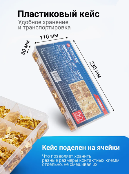 Изображение товара Набор клемм Forsage F-068683 (65416), (450шт)