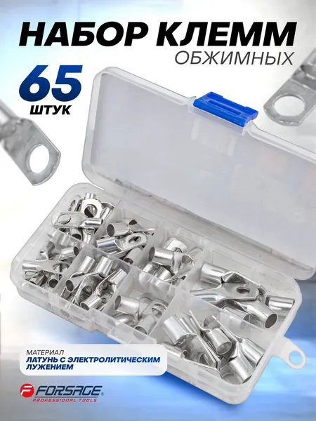 Изображение товара Набор клемм Forsage F-068915 (65419), (65шт)