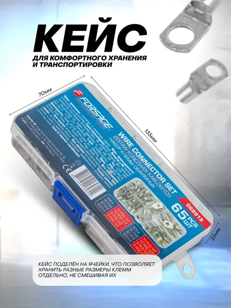 Изображение товара Набор клемм Forsage F-068915 (65419), (65шт)