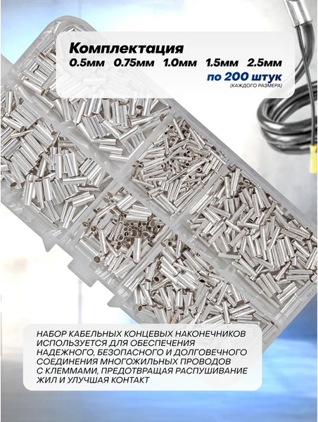 Изображение товара Набор наконечников для кабеля Forsage F-06896 (65415), (1000шт)