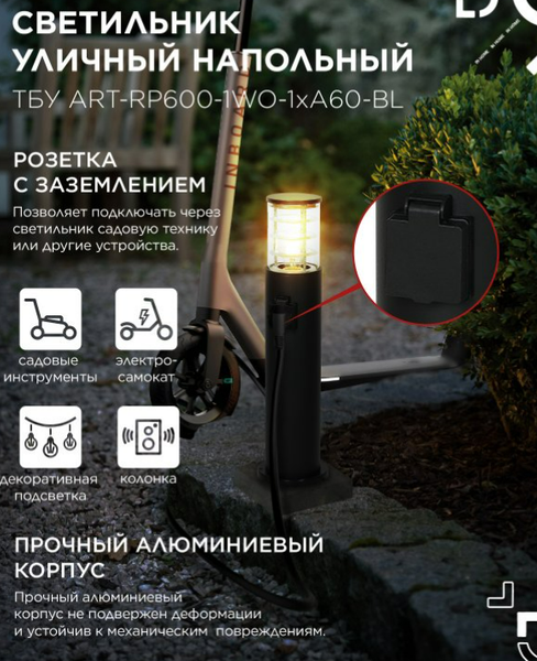 Изображение товара Светильник уличный INhome ART-RP600-1WO-1хA60-BL / 4690612061818 (черный)