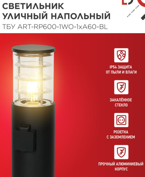 Изображение товара Светильник уличный INhome ART-RP600-1WO-1хA60-BL / 4690612061818 (черный)
