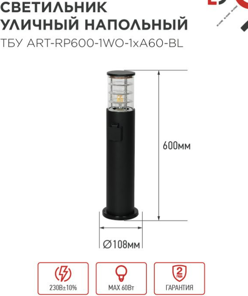 Изображение товара Светильник уличный INhome ART-RP600-1WO-1хA60-BL / 4690612061818 (черный)