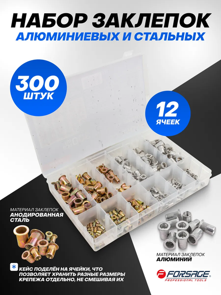 Изображение товара Набор заклепок Forsage F-36480 (65408), (300шт)