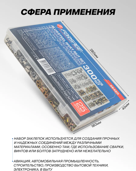 Изображение товара Набор заклепок Forsage F-36480 (65408), (300шт)