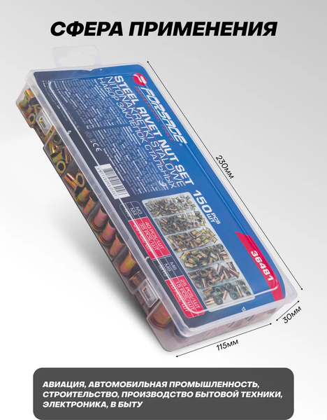 Изображение товара Набор заклепок Forsage F-36481 (65409), (150шт)