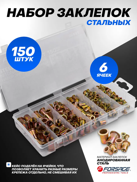 Изображение товара Набор заклепок Forsage F-36481 (65409), (150шт)