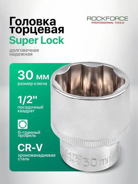 Изображение товара Головка слесарная RockForce RF-54730 (65003)