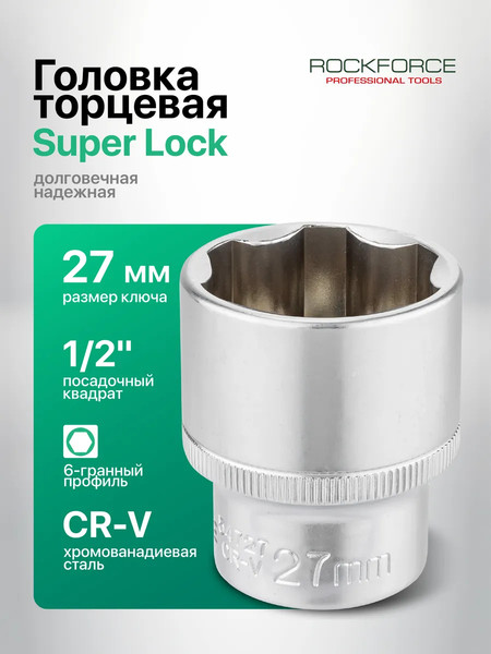 Изображение товара Головка слесарная RockForce RF-54727 (65002)