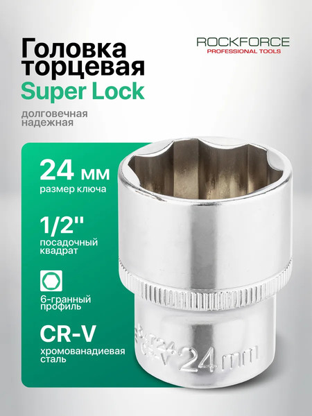 Изображение товара Головка слесарная RockForce RF-54724 (65001)