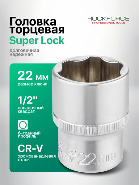 Изображение товара Головка слесарная RockForce RF-54722 (65000)