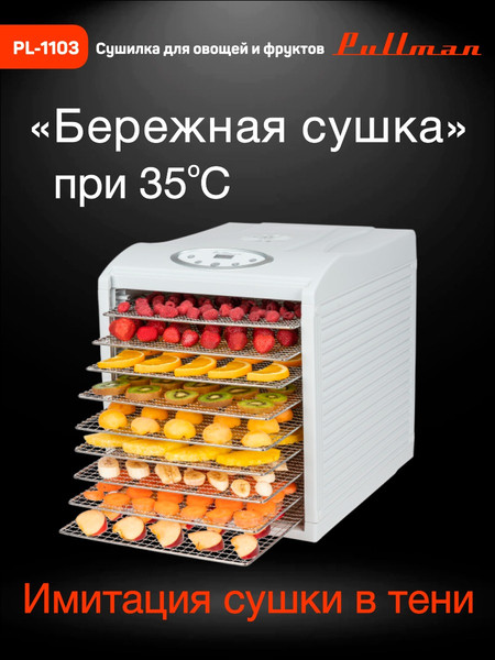 Изображение товара Сушилка для овощей и фруктов Pullman PL-1103