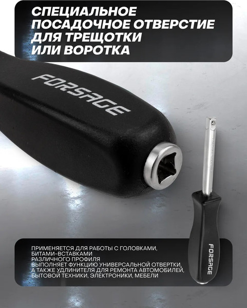 Изображение товара Отвертка Forsage F-8143BLK (64966)