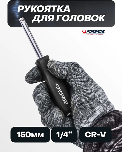 Изображение товара Отвертка Forsage F-8143BLK (64966)