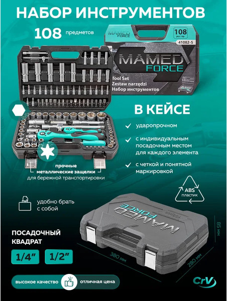 Изображение товара Универсальный набор инструментов MAMEDFORCE MF-41082-5 (54627)