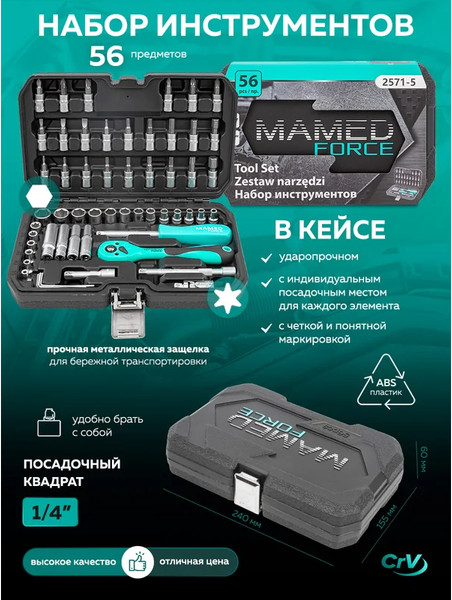Изображение товара Универсальный набор инструментов MAMEDFORCE MF-2571-5 (54635)