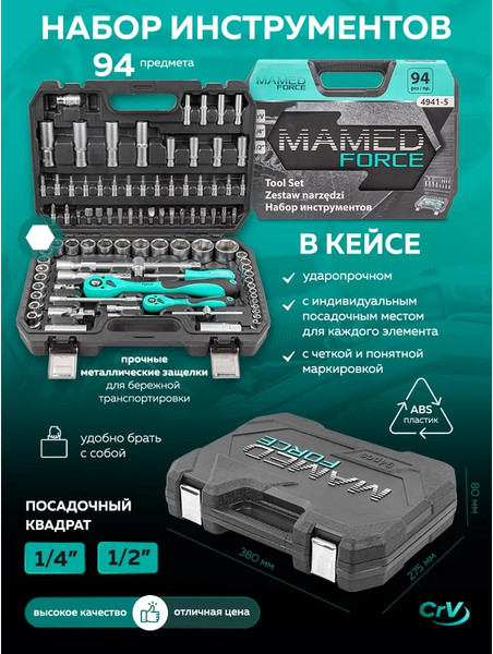 Изображение товара Универсальный набор инструментов MAMEDFORCE MF-4941-5 (54639)