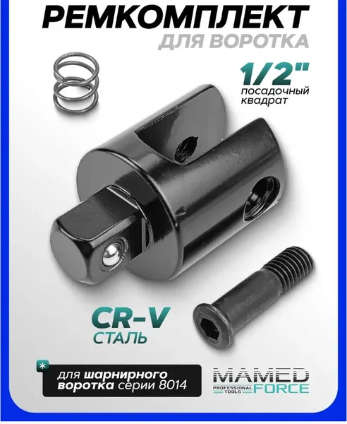 Изображение товара Адаптер слесарный MAMEDFORCE MF-8014U-P (56643)