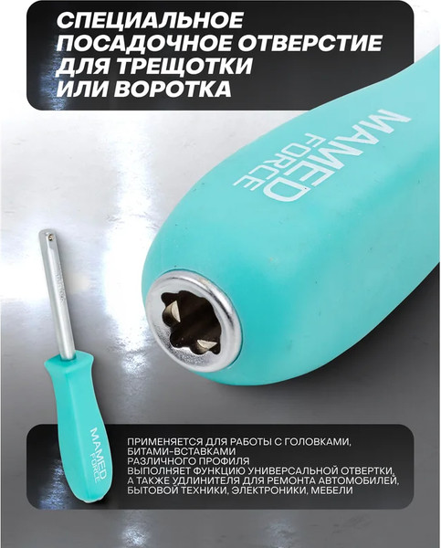 Изображение товара Отвертка MAMEDFORCE MF-8143 (58116)