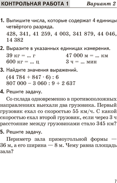 Изображение товара Сборник контрольных работ Аверсэв 4 класс. Математика. Бел. мова. Рус. язык. 2025 (Довнар Лариса, Муравьева Галина и др.)
