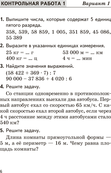 Изображение товара Сборник контрольных работ Аверсэв 4 класс. Математика. Бел. мова. Рус. язык. 2025 (Довнар Лариса, Муравьева Галина и др.)