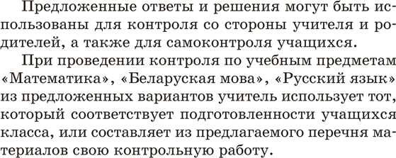 Изображение товара Сборник контрольных работ Аверсэв 4 класс. Математика. Бел. мова. Рус. язык. 2025 (Довнар Лариса, Муравьева Галина и др.)