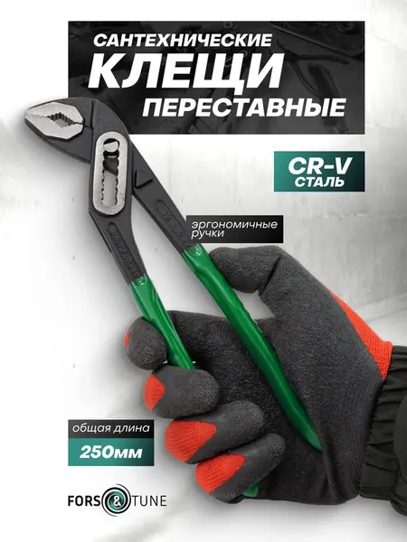 Изображение товара Клещи переставные FORSandTUNE 613B250 (64534)