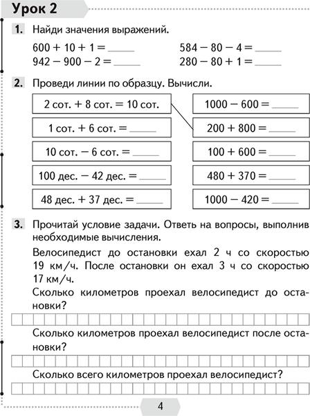 Изображение товара Рабочая тетрадь Аверсэв Математика. 4 класс. Часть 1 2025, мягкая обложка (Муравьева Галина)