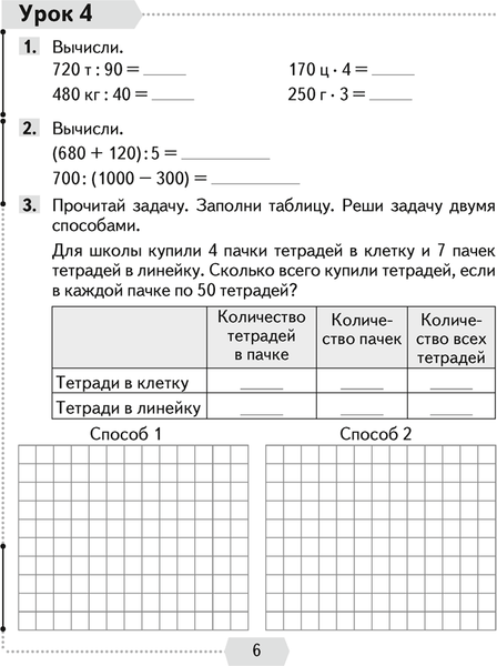 Изображение товара Рабочая тетрадь Аверсэв Математика. 4 класс. Часть 1 2025, мягкая обложка (Муравьева Галина)