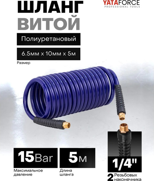 Изображение товара Шланг для компрессора Yataforce YF-AHC-48A (64626)