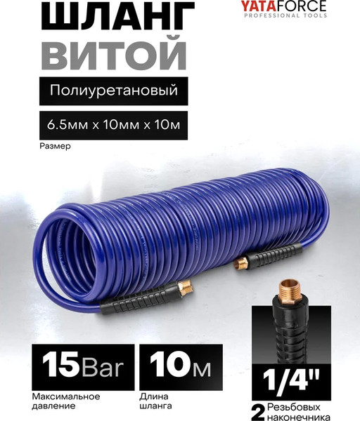 Изображение товара Шланг для компрессора Yataforce YF-AHC-48B (64627)