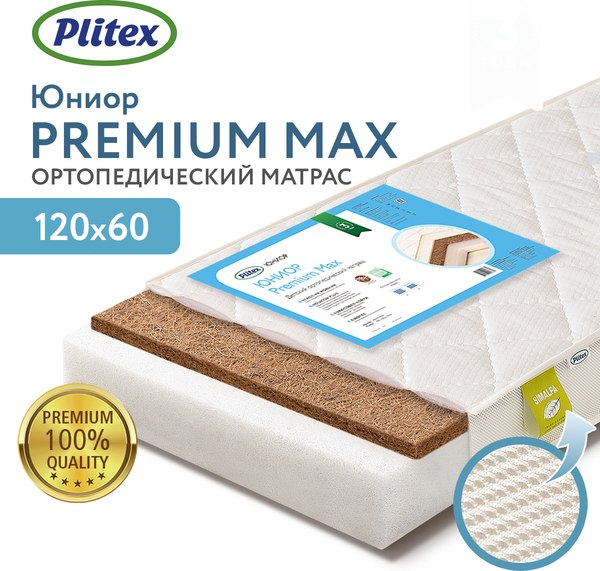 Изображение товара Матрас в кроватку Plitex Юниор Premium Max / ЮПМ-119-01