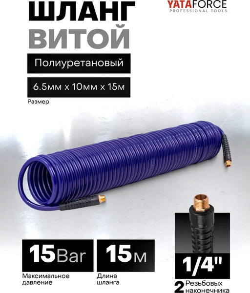 Изображение товара Шланг для компрессора Yataforce YF-AHC-48C (64628)