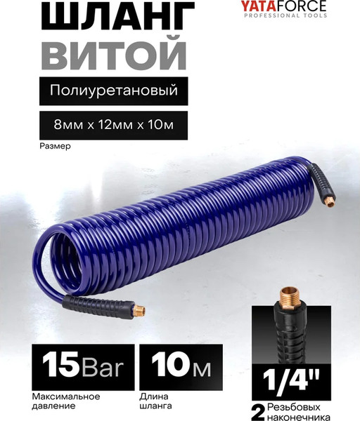 Изображение товара Шланг для компрессора Yataforce YF-AHC-48E (64630)