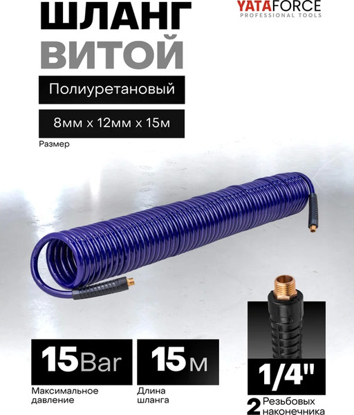 Изображение товара Шланг для компрессора Yataforce YF-AHC-48F (64631)