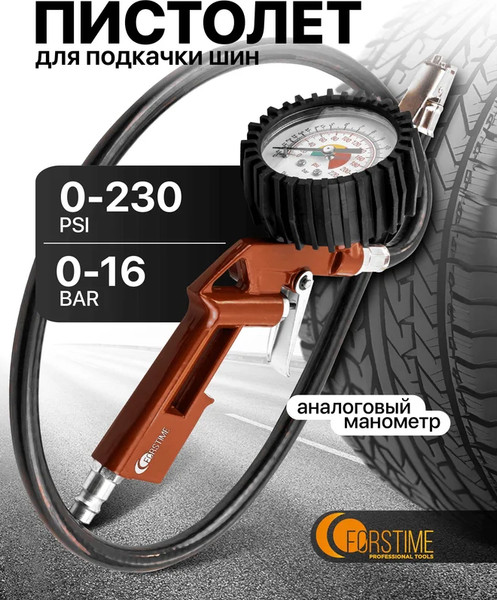 Изображение товара Пневмопистолет Forstime FT-STG-32 (64625)