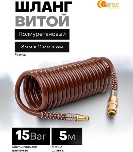 Изображение товара Шланг для компрессора Forstime FT-1208-5M (64614)