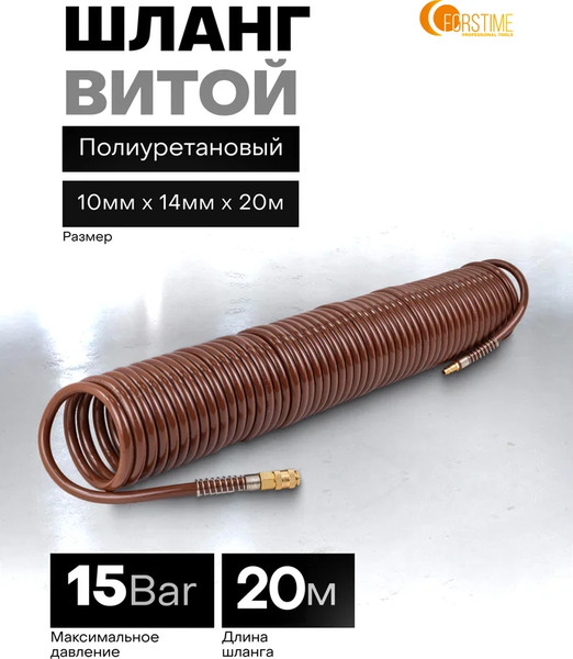 Изображение товара Шланг для компрессора Forstime FT-1410-20M (64615)