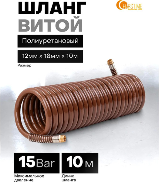 Изображение товара Шланг для компрессора Forstime FT-1812-10M (64616)