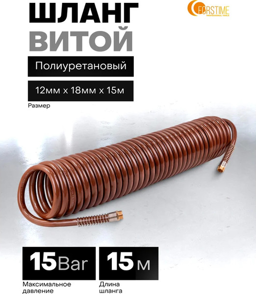 Изображение товара Шланг для компрессора Forstime FT-1812-15M (64617)