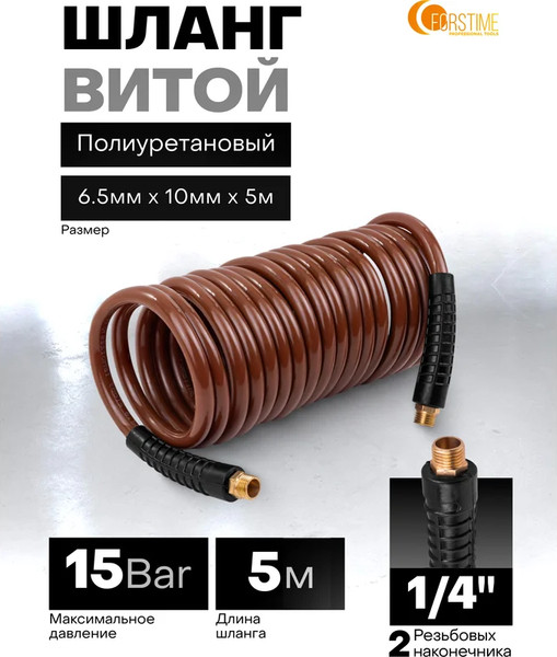 Изображение товара Шланг для компрессора Forstime FT-AHC-48A (64618)