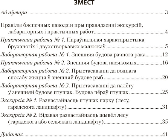 Изображение товара Рабочая тетрадь Аверсэв Бiялогiя. 8 клас. Для лабараторных і практычных работ 2025 (Лiсаў М., мягкая обложка)