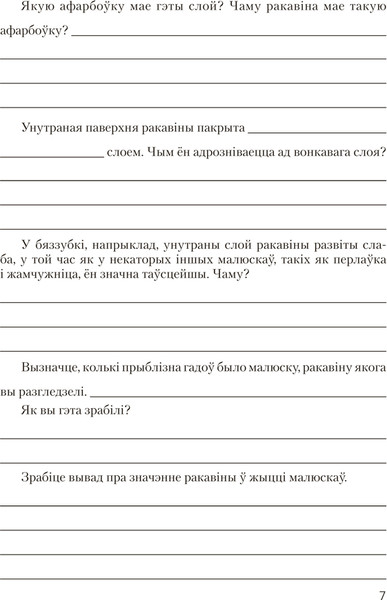 Изображение товара Рабочая тетрадь Аверсэв Бiялогiя. 8 клас. Для лабараторных і практычных работ 2025 (Лiсаў М., мягкая обложка)