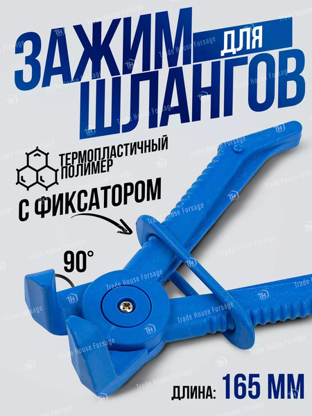 Изображение товара Фиксатор шланга/патрубка Forsage F-903G18B (27379)